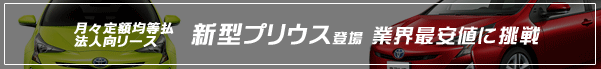 プリウス　価格　レンタカー　中古車