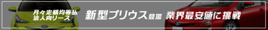 プリウス　価格　レンタカー　中古車18.png